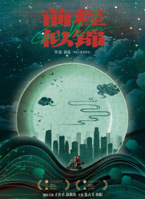 前程似錦