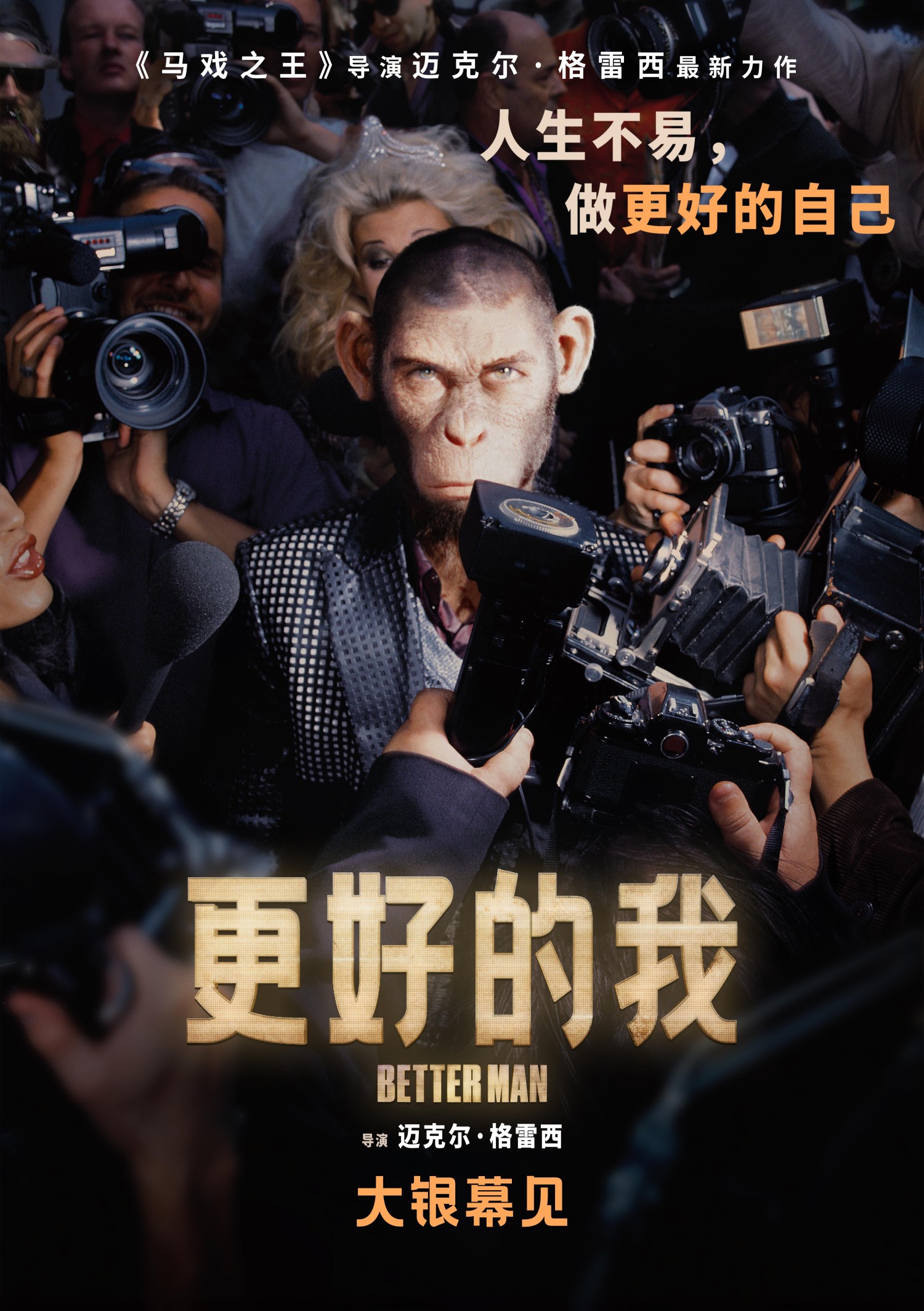 更好的我