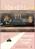 東京出租車