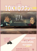 东京出租车