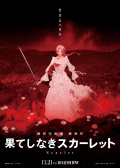 无尽希望的斯嘉丽