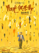 陽(yáng)光俱樂(lè)部