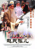 趙氏孤兒
