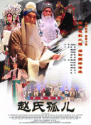 赵氏孤儿