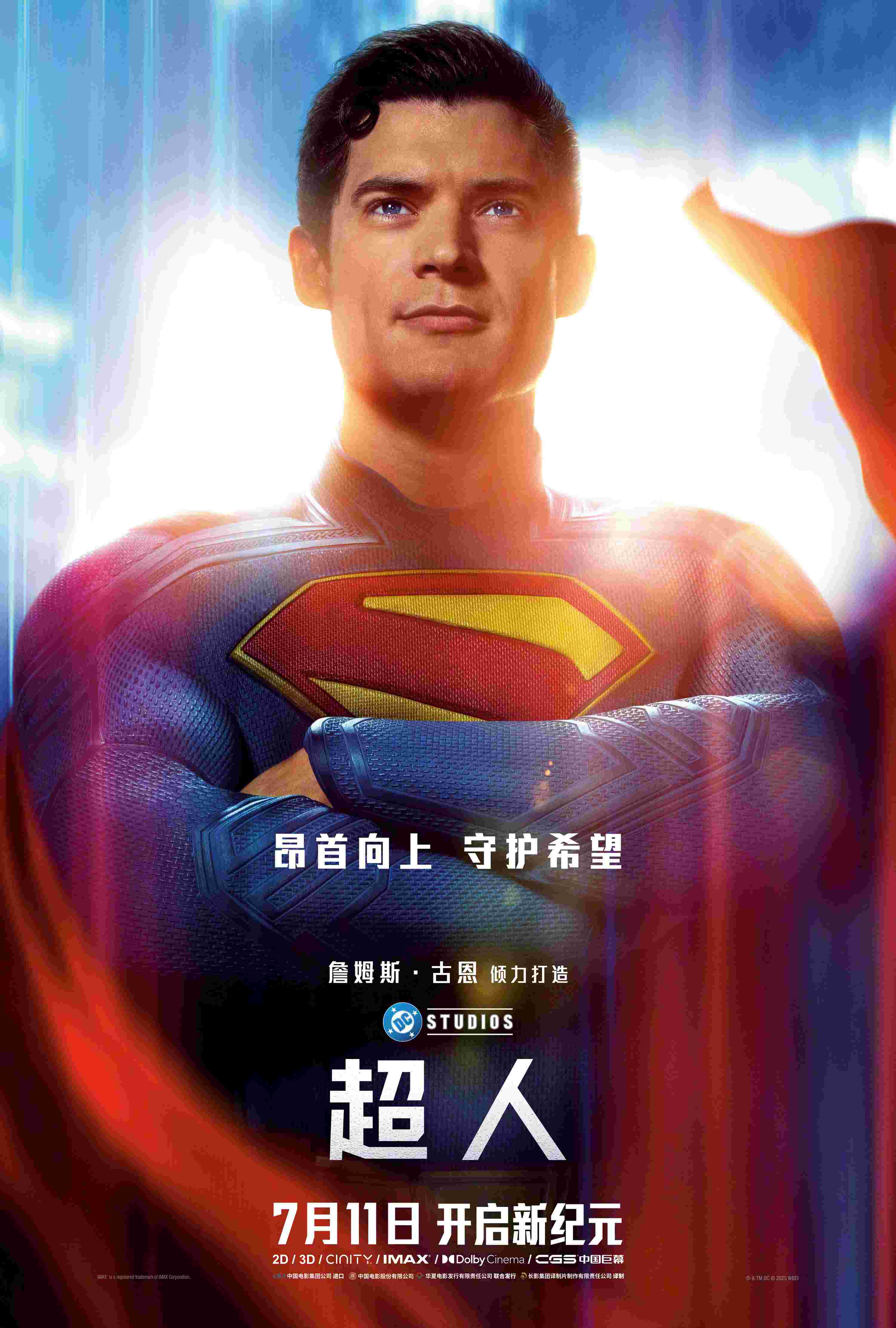 超人