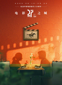 第二十七屆上海國際電影節(jié)