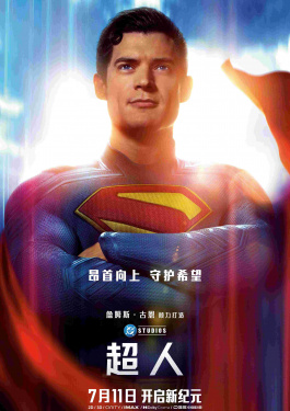 超人