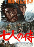 七武士