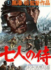 七武士