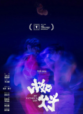 比如父子