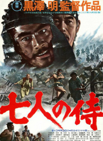 七武士
