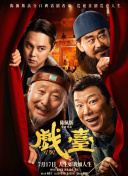 戲臺(tái)