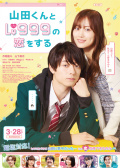 和山田進(jìn)行LV.999的戀愛(ài)