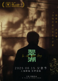 翠湖