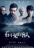 看不见的客人