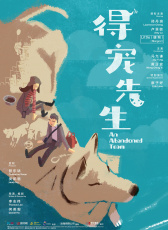 得寵先生