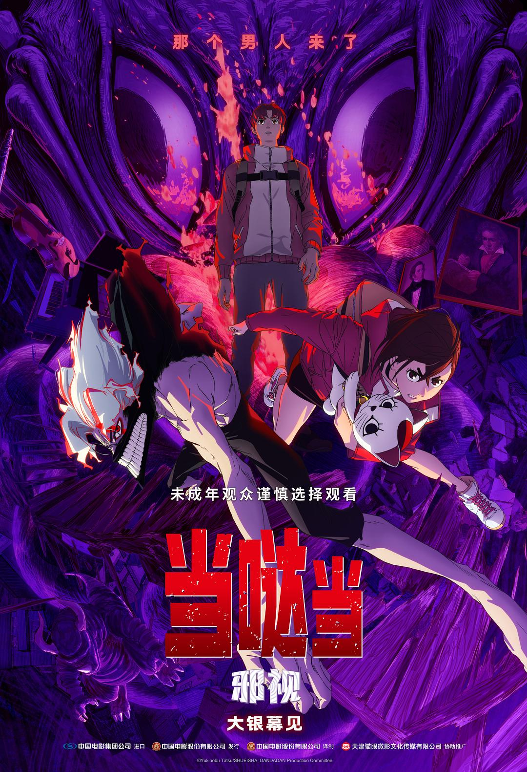 当哒当：邪视
