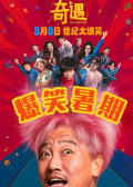 奇遇