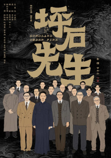 坪石先生