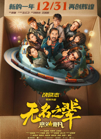 无名之辈：意义非凡