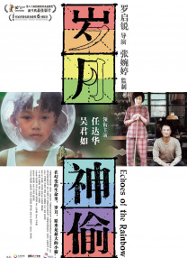 歲月神偷