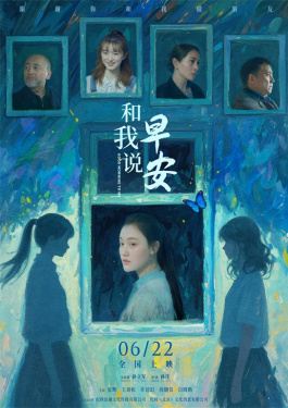和我说早安