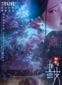 聊齋：蘭若寺