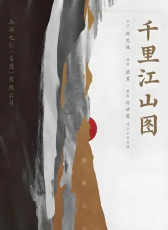 千里江山圖