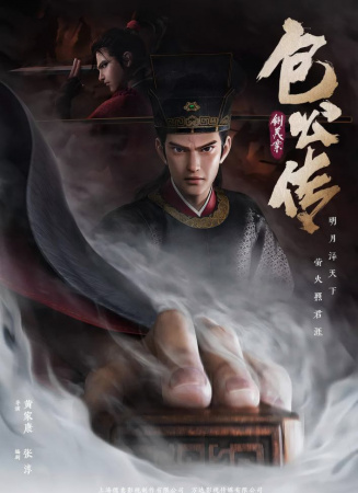 包公传-铡美案