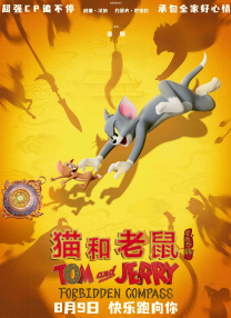 貓和老鼠：星盤奇緣