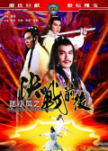 陸小鳳之決戰(zhàn)前后