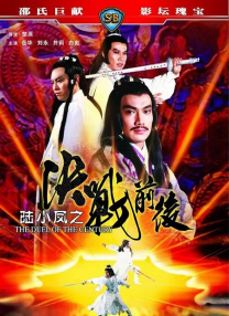 陸小鳳之決戰(zhàn)前后