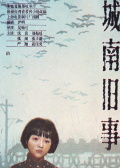 城南舊事