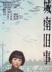 城南舊事