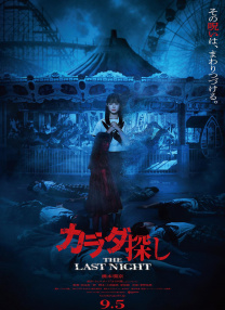 尋找身體2