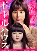 人偶之家