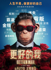 更好的我