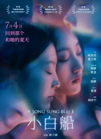 小白船