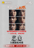 以善止惡，真相自明！《惡意》主創(chuàng)深度對(duì)談