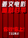 你行！你上！