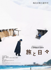 旅途中的日子