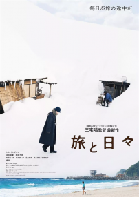 旅途中的日子