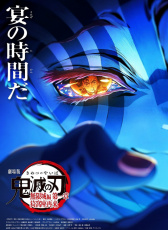 鬼滅之刃無(wú)限城篇 第一章 猗窩座再來(lái)