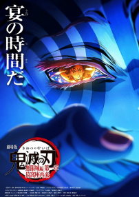 鬼滅之刃無限城篇 第一章 猗窩座再來