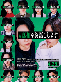 我來(lái)說(shuō)出真相