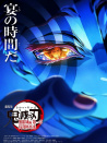 鬼滅之刃無(wú)限城篇 第一章 猗窩座再來(lái)