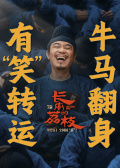 长安的荔枝