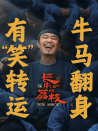 长安的荔枝