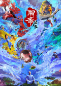 聊斋：兰若寺