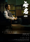 無名